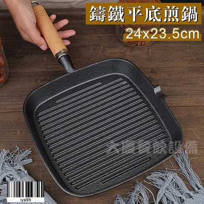 鑄鐵 平底 煎鍋 （iya95）電磁爐可用 鑄鐵煎鍋 恰克煎盤 鑄鐵煎盤 牛排煎盤 鑄鐵鍋 (嚞)