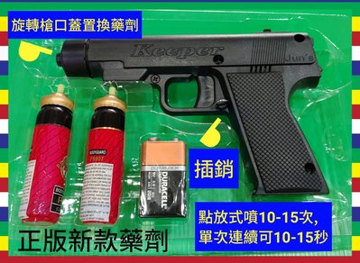 @（最新款）ET18小型催淚槍17.5cm防身警報照明/辣椒水藥劑25ccx2，可加購@$180/防身距離2~3m/警報音/優質槍套$300另計