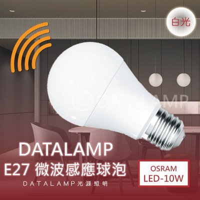❀333科技照明(E27-10W感)LED-10W 微波感應燈泡 白光 E27規格 全電壓