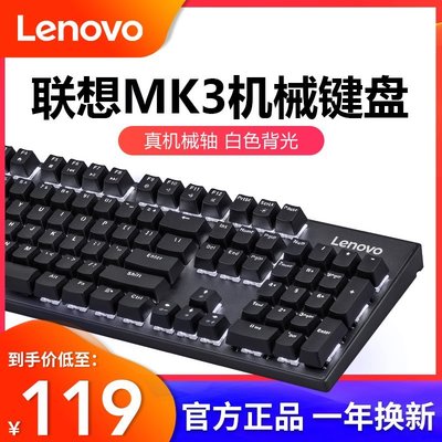 Lenovo/聯想MK3機械鍵盤有線電腦電競專用游戲吃雞專用青軸茶軸黑軸紅軸104鍵筆記本臺式機通用打字現貨 正品 促銷