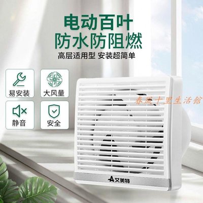艾美特排氣扇強力靜音衛生間廁所墻壁式排風扇玻璃窗戶換氣扇家用現貨熱銷-
