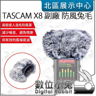 數位小兔【 TASCAM X8 副廠 防風兔毛 】X6 DR 防風罩 防風毛套 毛衣 風噪 外景收音