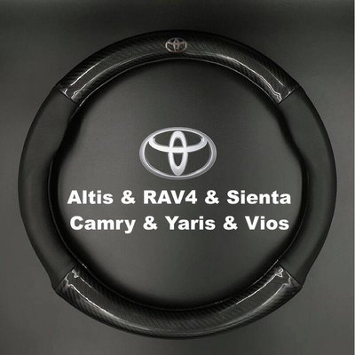 豐田Toyota通用碳纖維真皮方向盤套Altis RAV4 Sienta Camry Yaris Vios防滑透氣把手套