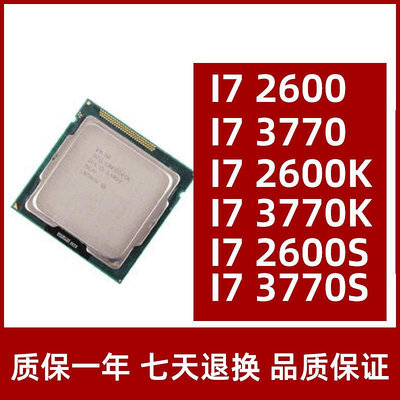 Intel/英特爾 i7 3770 3770K 2600 2600K 2600S 3770S CPU 1155針