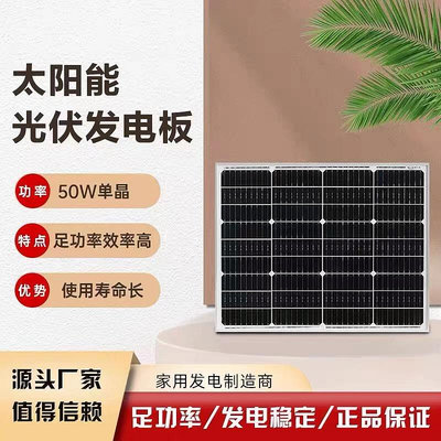 價格聯繫賣家~工廠直營30W-200W單晶光伏板組件太陽能發電板可充12V\\24V蓄電池