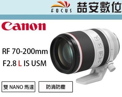 《喆安數位》CANON RF 70-200mm F2.8 L IS USM 平輸一年保 #1