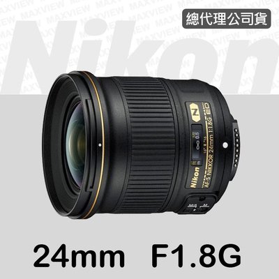 【現貨】公司貨 Nikon AF-S NIKKOR 24mm f/1.8G ED 廣角定焦鏡頭 (N奈米鍍膜) 0315