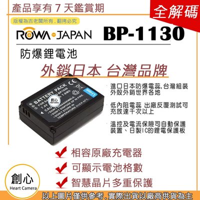 創心 副廠 ROWA 樂華 SAMSUNG 三星 BP-1130 BP1130 電池 外銷日本 相容原廠