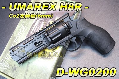 【翔準軍品AOG】UMAREX H8R CO2左輪 6mm 戰術左輪手槍 德國進口 D-WG0200