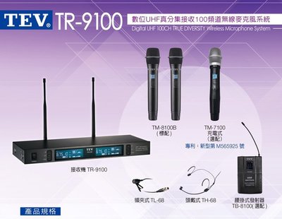 高傳真音響【TR-9100】UHF雙頻道無線麥克風 100頻道可調│操場、禮堂、教室│台灣電音TEV
