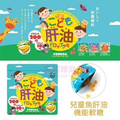 日本 UNIMAT RIKEN 兒童魚肝油機能軟糖 100粒/包【特價】§異國精品§