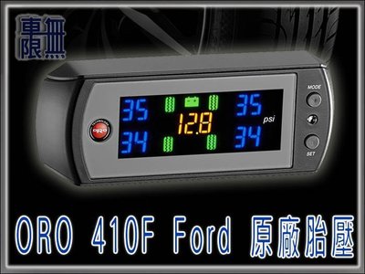 ORO W410F 胎壓藏線 Ford 原廠沿用型 Focus Kuga《 車無限 》