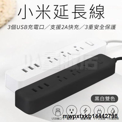 【現貨】{滿200出貨}小米延長線 臺灣版  USB充電 延長線 延長線插座  USB插座