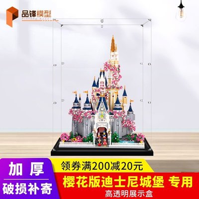 展示盒浪漫櫻花夢幻城堡71040迪士尼婚禮花園樂高展示盒亞克力防塵罩