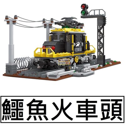樂積木【當日出貨】第三方 鱷魚火車頭 含場景 火車頭 鐵軌 電線桿 非樂高LEGO相容 積木 鐵路