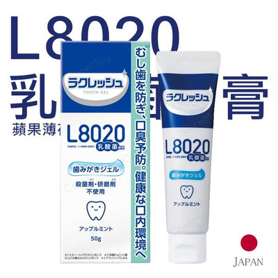 日本 L8020 乳酸菌牙膏 50g 蘋果薄荷 樂可麗舒 【V994918】PQ 美妝