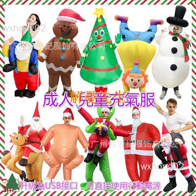 【解憂先生】聖誕節服裝 聖誕老公公充氣服裝 雪人 聖誕樹 麋鹿 充氣服 派對 變裝派對 交換禮物活動表演 小丑 搞笑人偶服
