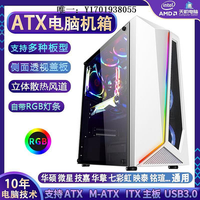 電腦機箱臺式電腦機箱RGB燈光組裝DIY游戲主機殼ATX標準板型M-ATX中塔機箱主機箱