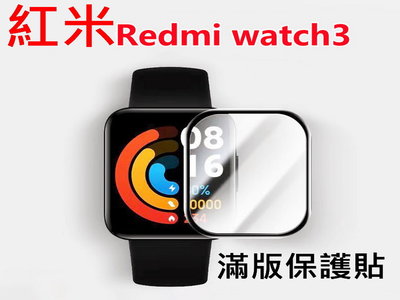 買5送1 紅米 Redmi Watch3 Watch3 3D滿版 滿版 硬膜