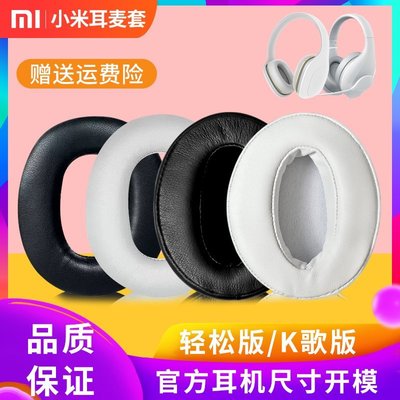 現貨 Xiaomi/小米頭戴式耳機套輕松版耳機罩K歌版耳機套故宮特別版海綿套耳機皮套耳機配件替換套耳~特價