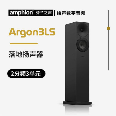 眾誠優品 【新品推薦】芬蘭之聲Amphion Argon 3LS HIFI及影院落地音箱 原裝進口音響 YP2632