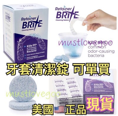一個$7 最低價 單個賣🇺🇸正品 Retainer Brite 透明牙套 清潔錠劑 隱適美 SOV 金屬 維持器 公司貨 中文標