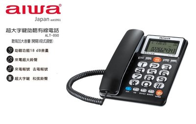 【通訊達人】全新 AIWA 愛華 ALT-890 超大字鍵助聽有線電話 (鐵灰色款)
