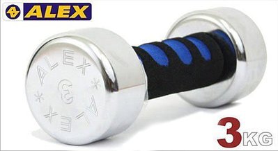 [凱溢運動用品] 台灣製造 ALEX 體適能有氧系列--A0103新型泡棉電鍍啞鈴 3公斤/支