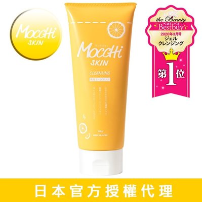 MoccHi SKIN(吸附型) 檸檬卸妝凝膠200g 溫和卸妝 保護皮膚 卸妝油 卸妝水 卸妝凝膠 日本暢銷 台灣現貨