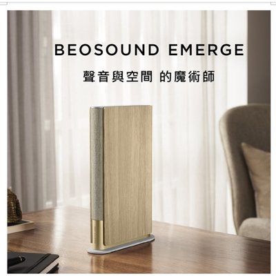 【 即時通再折價】 B&O Beosound Emerge 書本式輕巧型無線揚聲器 公司貨