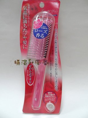 [橫濱和風屋] 日本 IKEMOTO 池本梳子 薔薇香 玫瑰香 柔順梳子 美髮梳 (含薔薇精油) 大