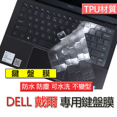 DELL 戴爾 Inspiron 14 5490 5493 7490 TPU材質 筆電 鍵盤膜 鍵盤套 鍵盤保護膜