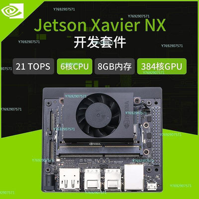 【熱賣精選】英偉達NVIDIA Jetson Xavier NX 開發套件 核心板 AI人工智能 T