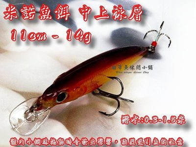 (訂單滿500超取免運費) 白帶魚休閒小鋪 AN-019-10 咖啡黃 米諾 米諾 minnow 路亞 假餌 擬餌