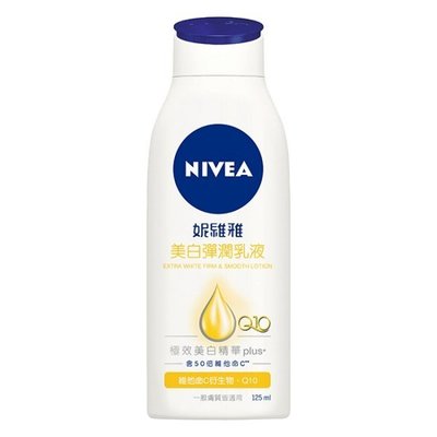 ☆CC美人☆ NIVEA 妮維雅 美白彈潤乳液 125ml 缺貨