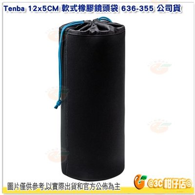 天霸 Tenba Tools Soft Lens Pouch 12x5CM 鏡頭袋 636-355 公司貨 軟式橡膠