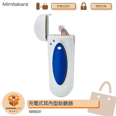 Mimitakara-耳寶 6SA2 充電式耳內型助聽器 輔聽器 助聽功能 助聽器 助聽耳機 輔聽耳機 輔聽 助聽 加強聲音