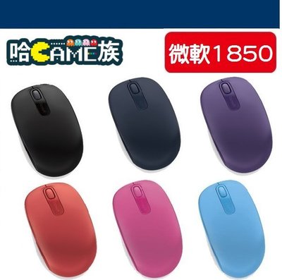 [哈GAME族]微軟 1850 無線行動滑鼠專為舒適和攜帶方便所設計的行動滑鼠 左右手一樣舒適