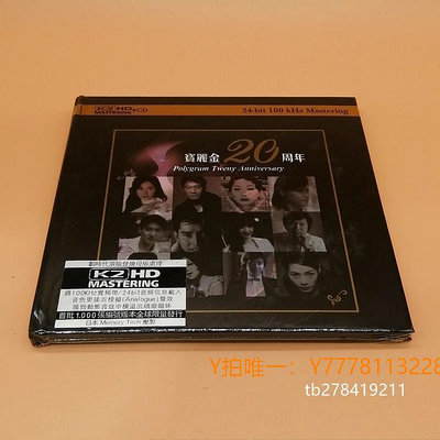 CD唱片K2HD CD 寶麗金20周年 老歌精選