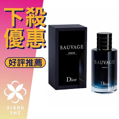 【香舍】Christian Dior 迪奧 Sauvage Parfum 曠野之心 男性 香精 60ML