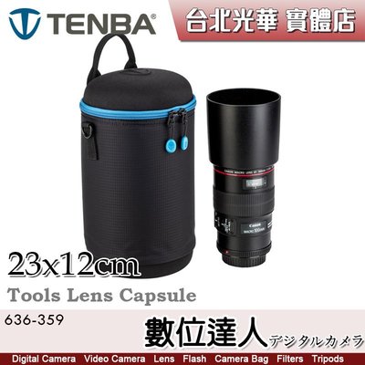 天霸 Tenba Tools Lens Capsule 23x12cm 鏡頭 硬殼包 保護袋 膠囊 636-359