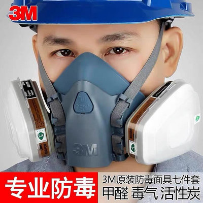 3M防塵口罩噴漆專用防甲醛異味活性炭7502防毒面具防工業粉塵面罩