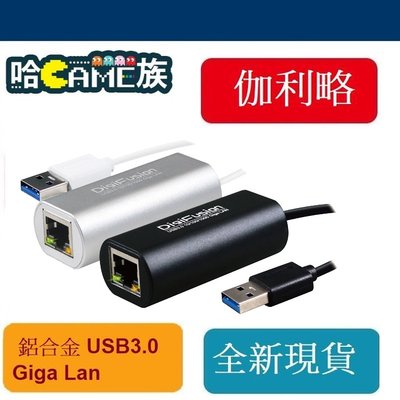 [哈GAME族] 伽利略 USB3.0 10/100/1000 Giga Lan 高速 網路卡 鋁合金 AU3HDV