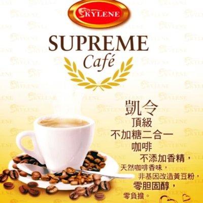 《小瓢蟲生機坊》Supreme - 凱令嚴選二合一咖啡 20gx20包/袋 咖啡 沖泡 非基因改造 二合一咖啡