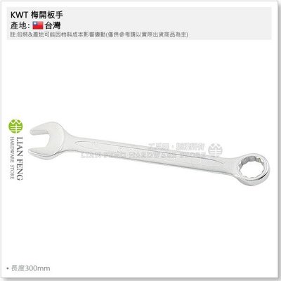 【工具屋】*含稅* KWT 梅開板手 1" 英制 1吋 梅花開口 扳手 螺絲 螺帽 套筒 拆卸 手工具 台灣製