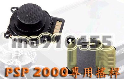 [全新] PSP 2000型 2007 薄機 3D類比鈕 搖桿 含香菇頭  - DIY 材料 零件 更換 壞 修理 故障