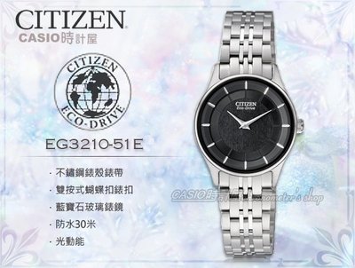 CASIO 時計屋 CITIZEN 星辰手錶 EG3210-51E 女錶 不鏽鋼 藍寶石玻璃鏡面 光動能