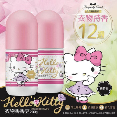 康朵Hello Kitty愛心衣物香香豆(頂級白麝香) 正版授權