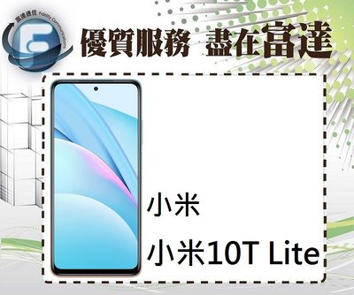 『西門富達』小米 10T Lite 5G 6G+128G 6.67吋螢幕【全新直購價7400元】