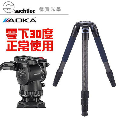 [現折2000][德寶-高雄]Sachtler FSB 8 II + AOKA TKPRO 524C 套組 飛羽 拍鳥 錄影